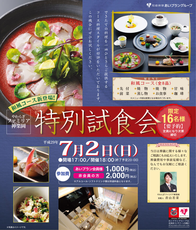 2017年5月28日やわらぎファミリア神楽岡特別試食会