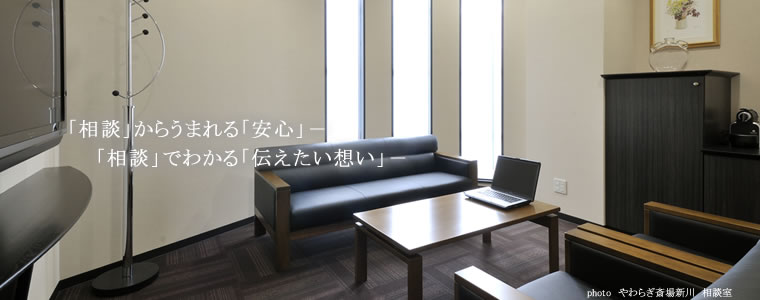 相談室イメージ