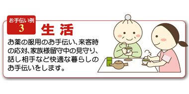 お手伝い例3生活介護サービスやわらぎ斎場