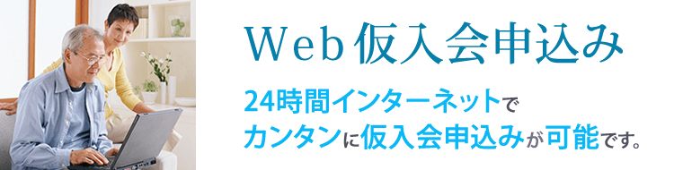 冠婚葬祭あいプランやわらぎ斎場web仮入会申込みフォーム