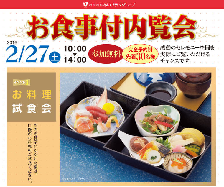 2016年2月27日（土）札幌市、江別市、滝川市、旭川市内のやわらぎ斎場お食事付き内覧会のご案内