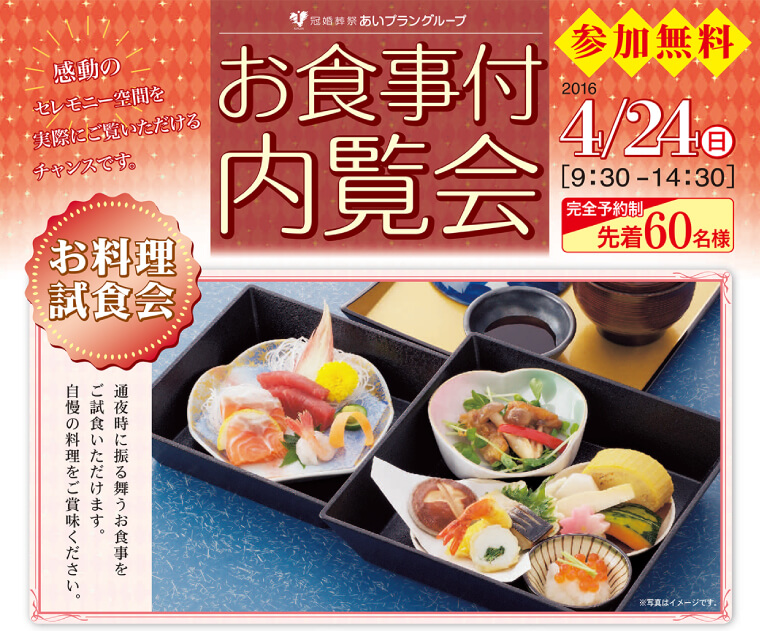 2016年4月24日(日)札幌市、滝川市内のやわらぎ斎場お食事付き内覧会のご案内