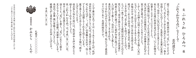 ふれさわひろみつさんの会葬礼状